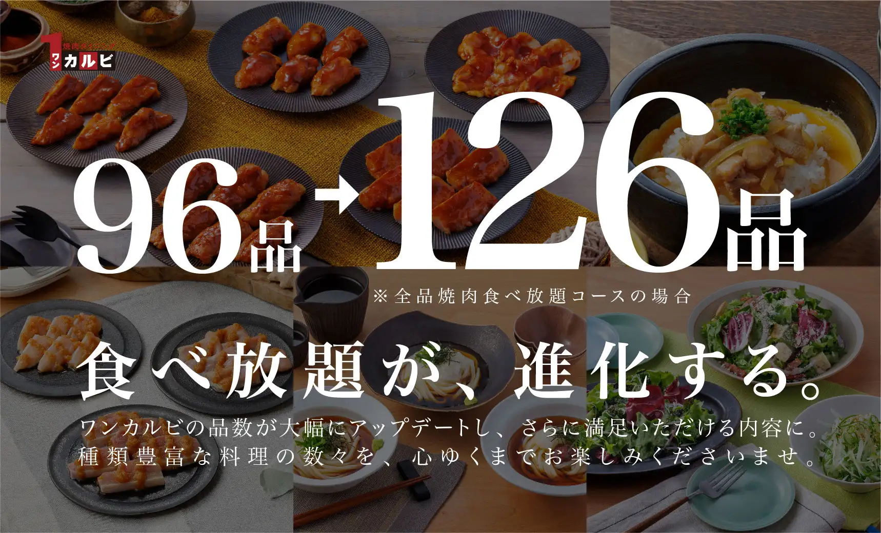 ワンカルビ食べ放題2026最新比較！料金やシニア割引と元を取る裏技