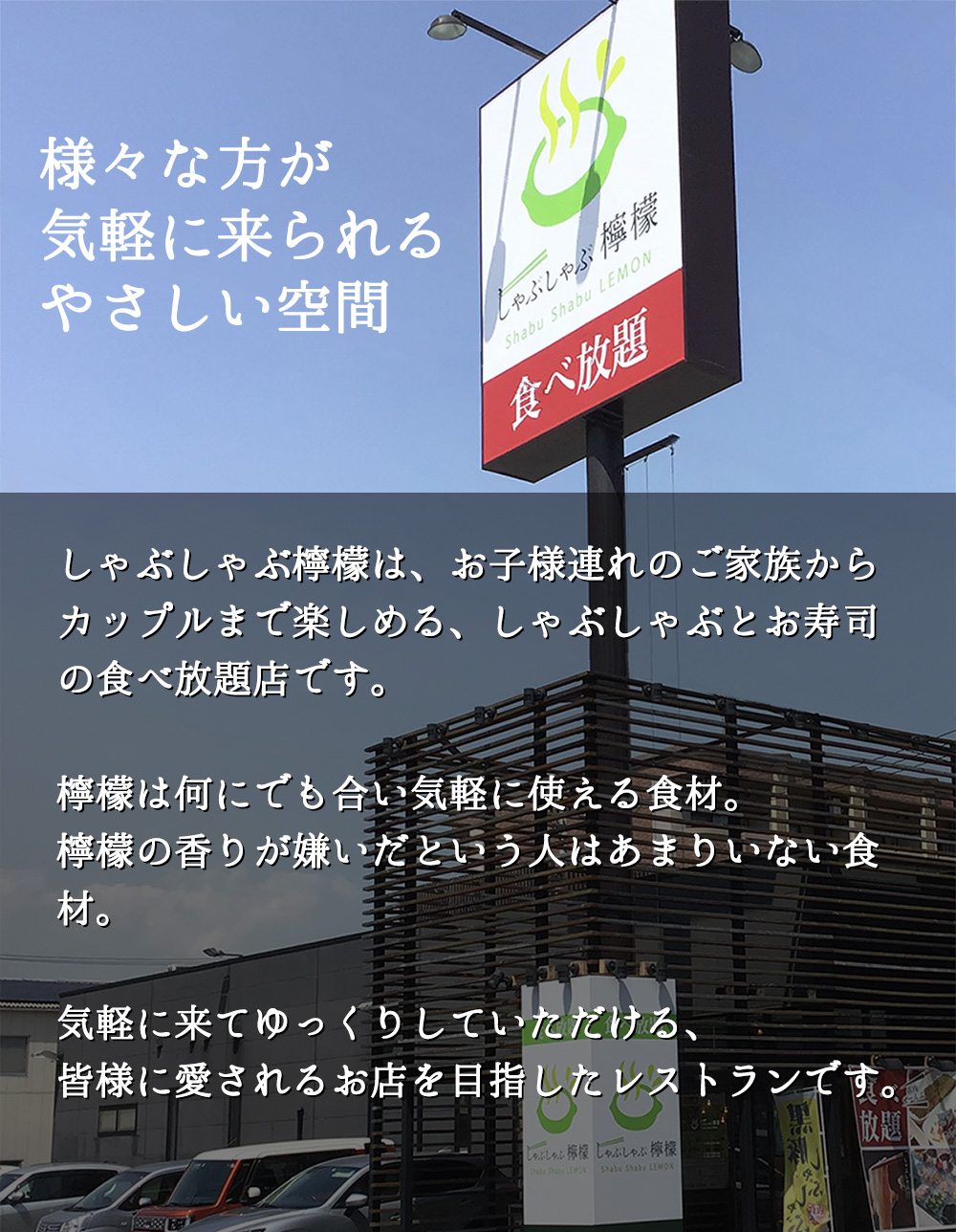 しゃぶしゃぶ檸檬福山南蔵王店の食べ放題徹底解剖！ランチと予約裏技