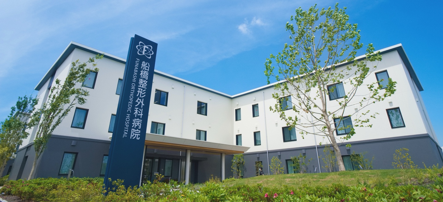 船橋整形外科病院の名医が選ばれる真相と待ち時間の実態を独自調査