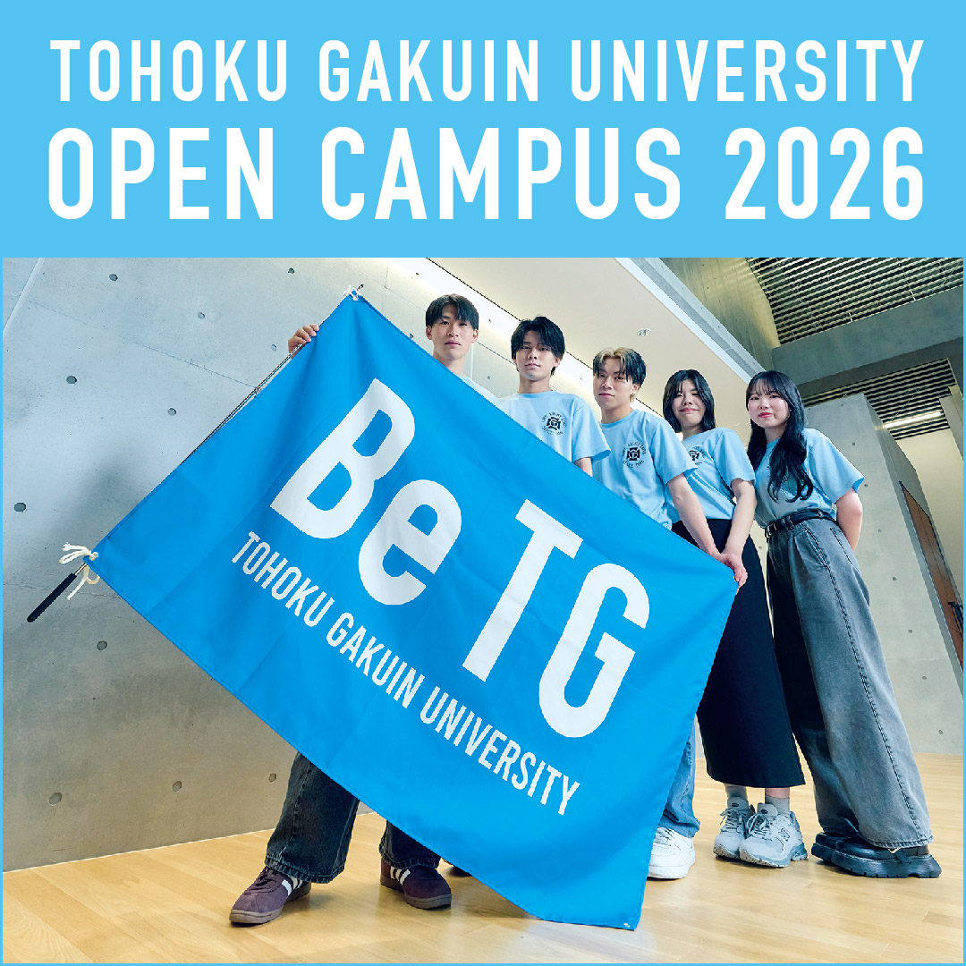 東北学院大学オープンキャンパス2026｜五橋統合で何が変わった？予約の注意点を徹底解説