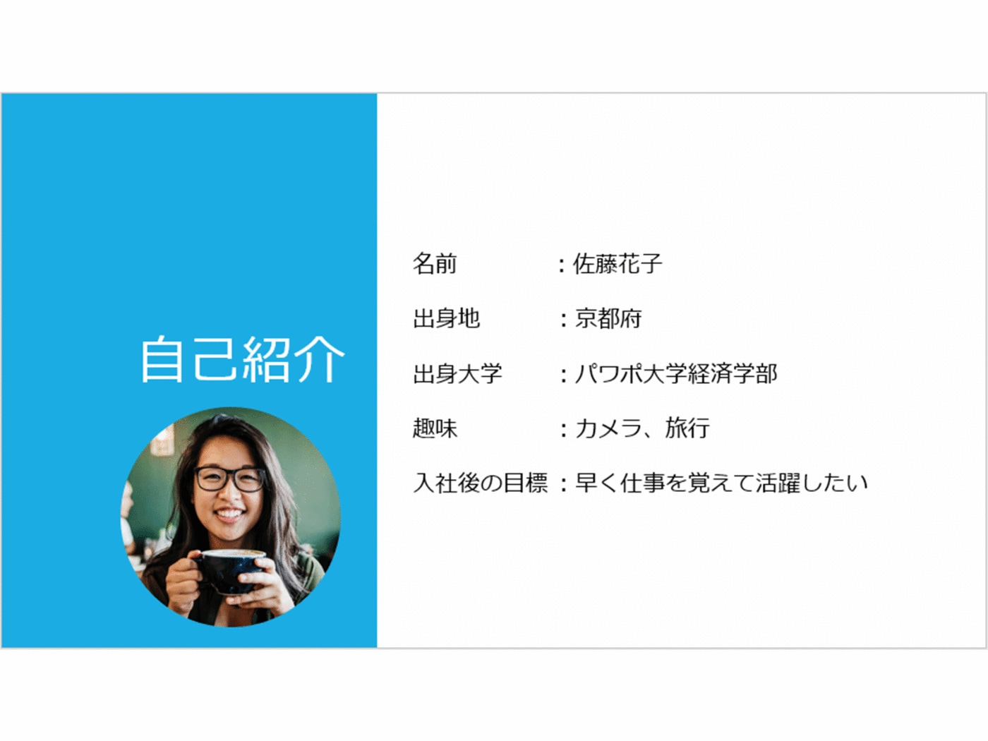 パワポ自己紹介で魅せる！一瞬で心を掴むスライド構成と最新テンプレ