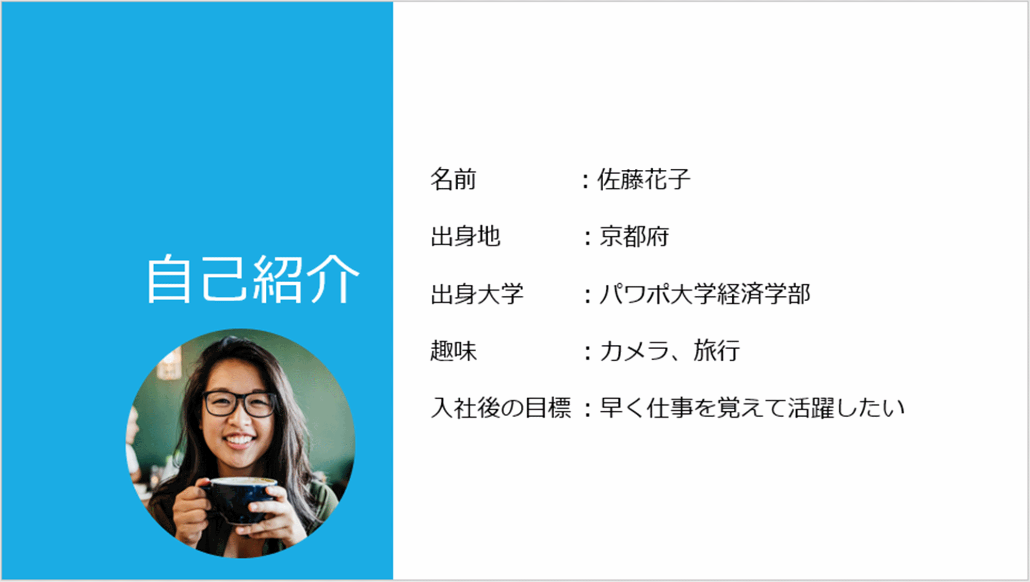 パワポ自己紹介で心を掴む！2026年版1枚スライド構成と失敗回避術