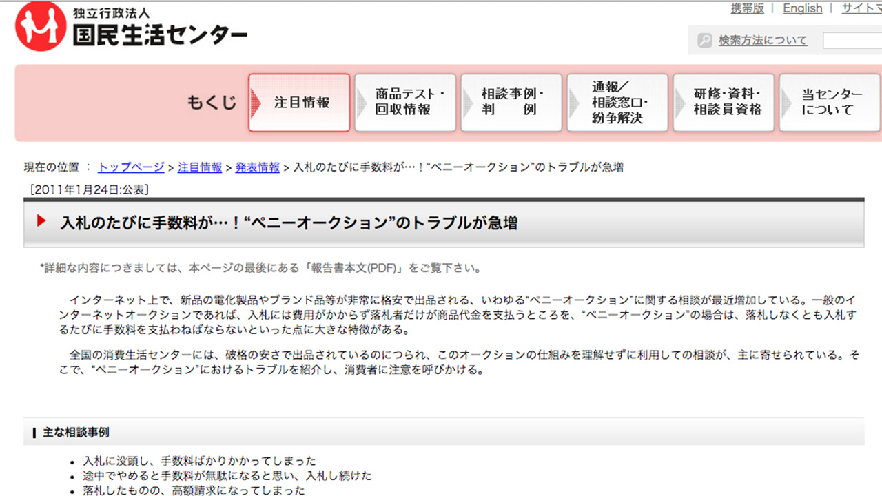 漫画違法サイトの現在2026｜見るだけ逮捕の真相と後継の罠を暴く