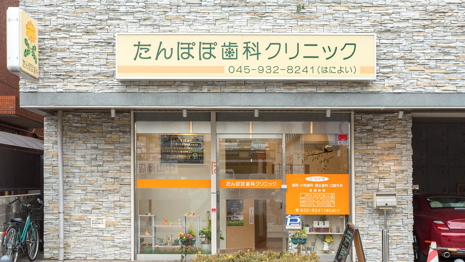 たんぽぽ歯科の口コミ評判を徹底解明！痛くない麻酔や土日診療の真相
