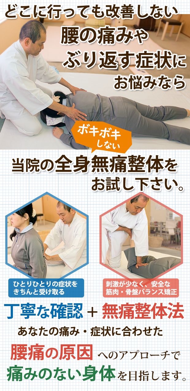 近くの整体で失敗しない選び方｜保険適用の有無と料金相場・名医の真実