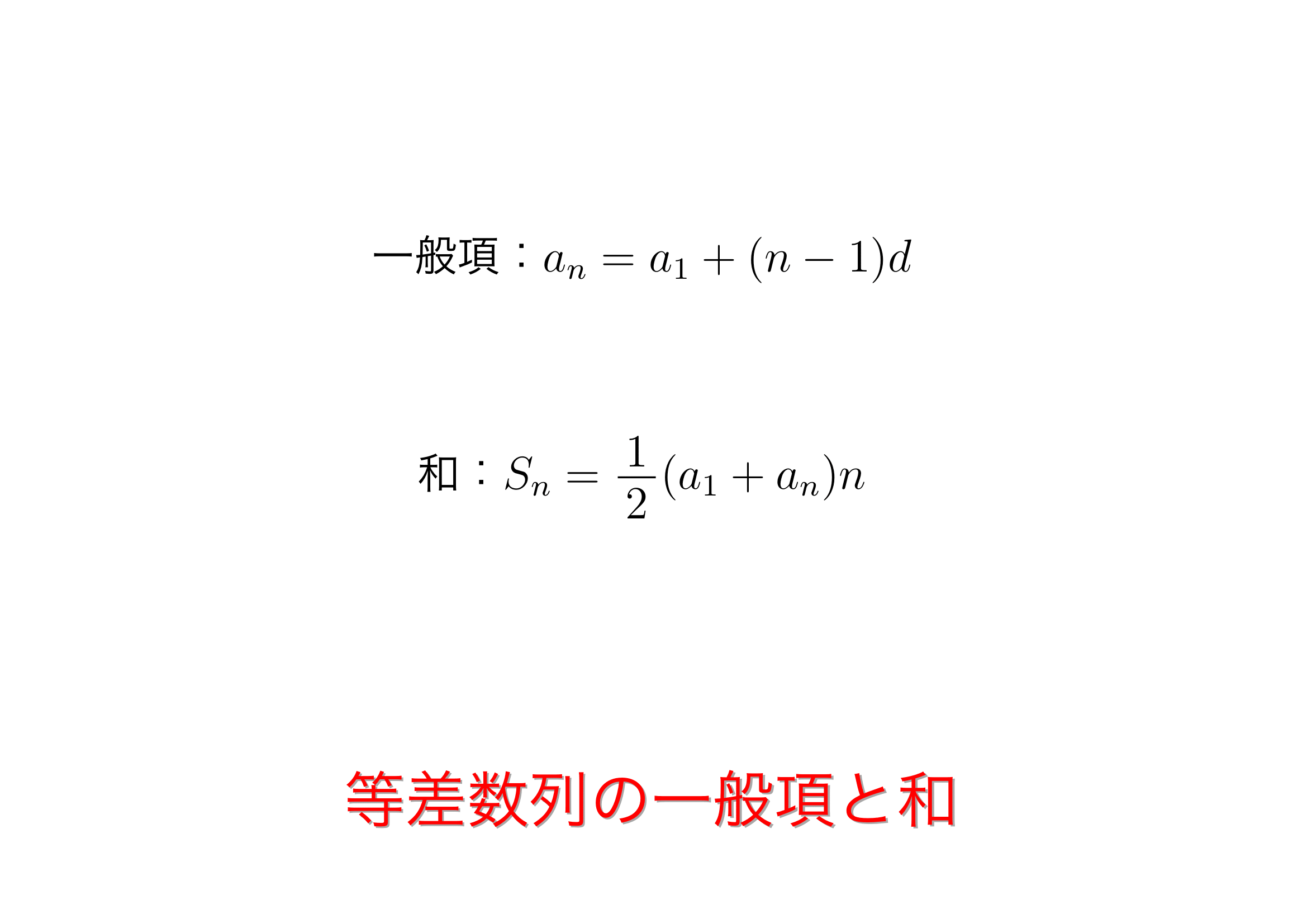 等差数列の和の公式はなぜあの形？ガウスの発想と本質で解く数学B