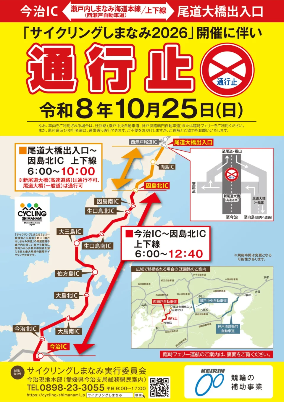 しまなみ海道の通行止め予定と強風規制！自転車・車の解除見込み解説