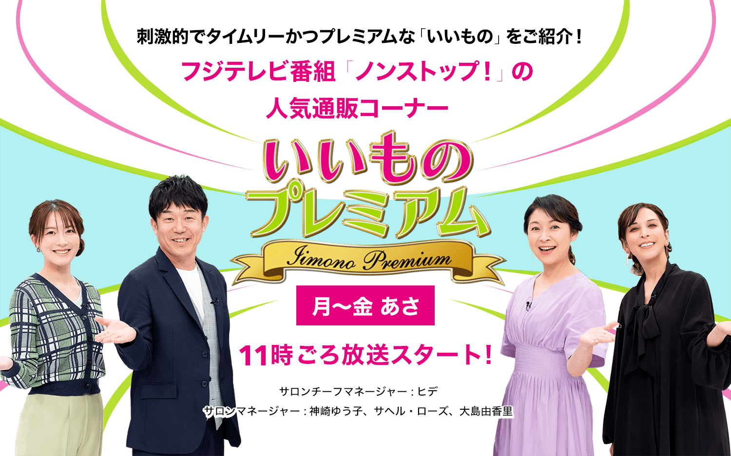 いいものプレミアム今日の放送速報！最安値の真実と口コミを徹底検証