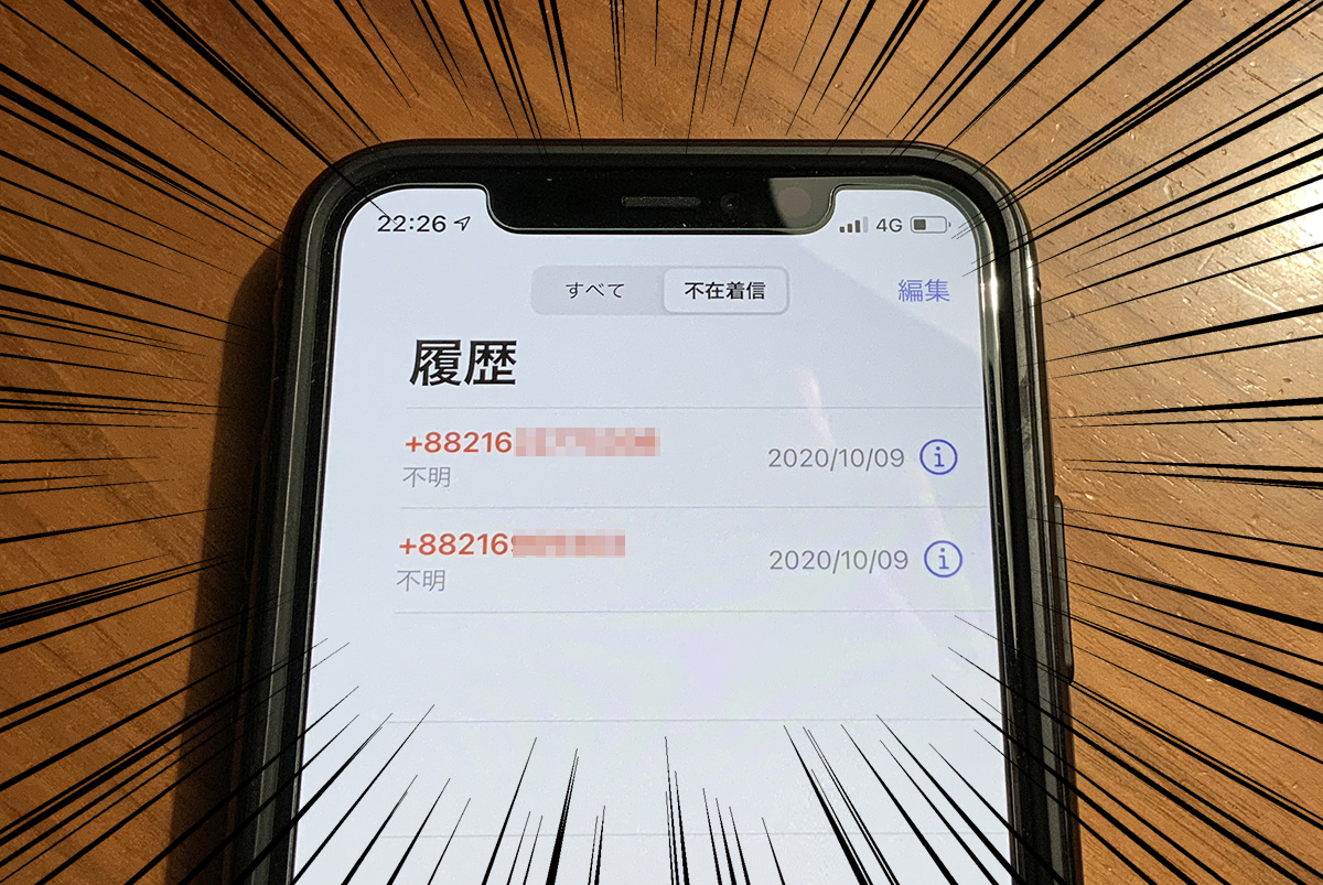 13桁の電話番号から着信？詐欺かIotか、総務省の規定と危険な真相