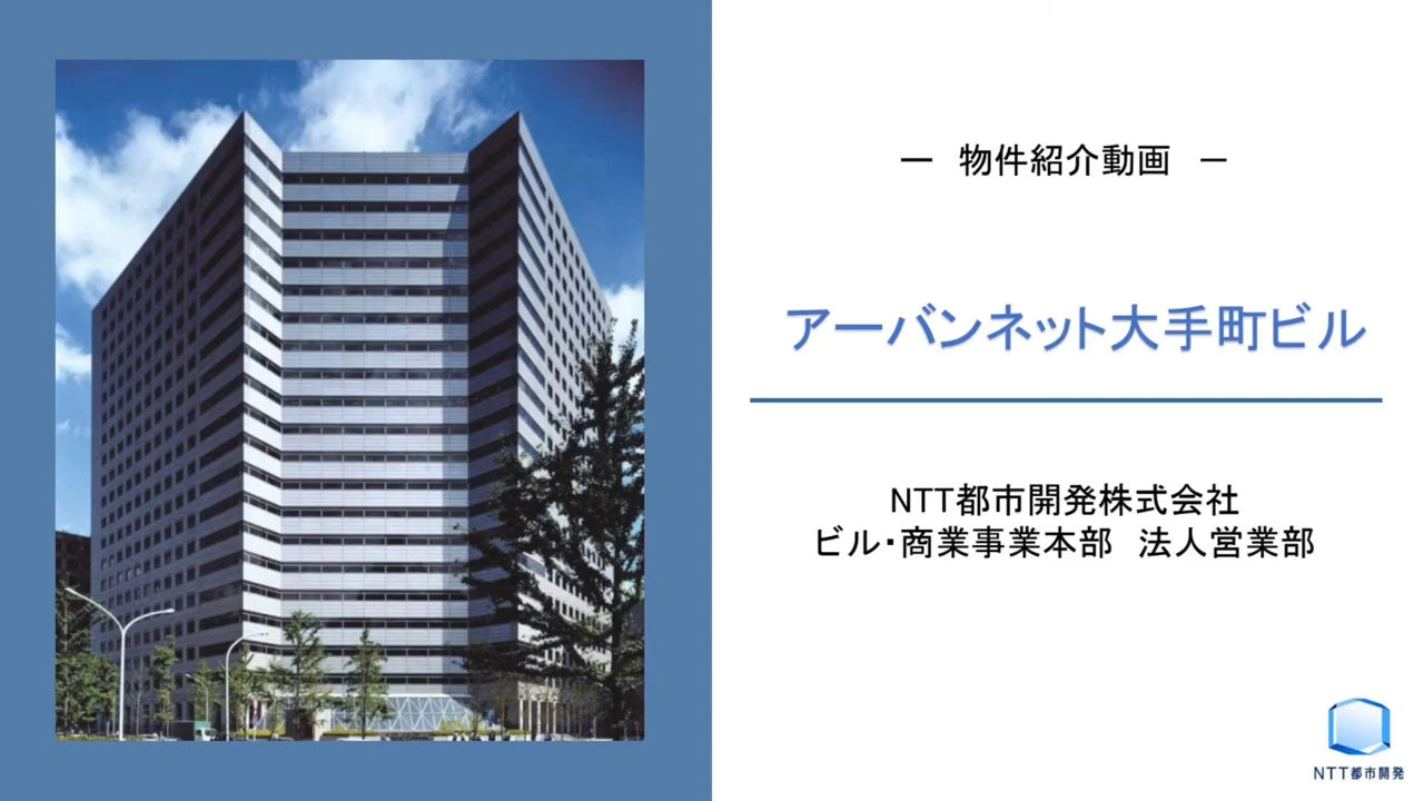 アーバンネット大手町ビルの真相｜テナント一覧と駅直結の利便性を検証