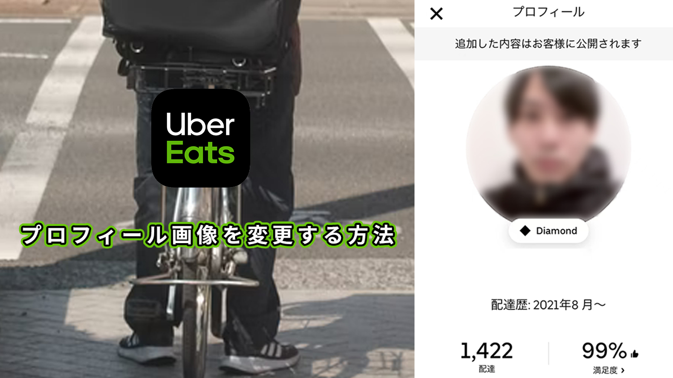 Uberプロフィール写真は変更不可？審査落ちの理由と最新撮影ルール