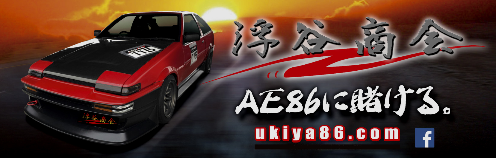 浮谷商会がAe86乗りに愛される理由｜伝説の血統と職人技術の真実