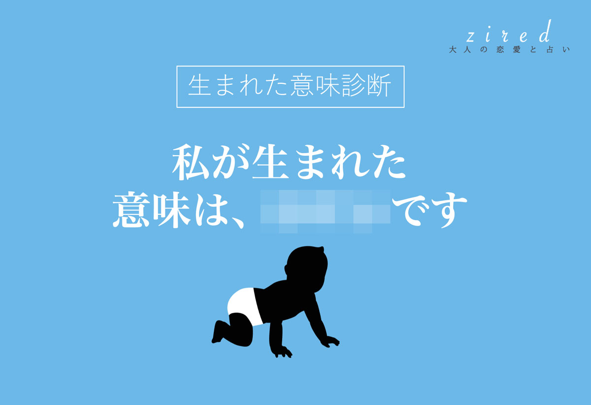 生まれてきた意味とは？迷う心がすっと軽くなる心理学と哲学の答え