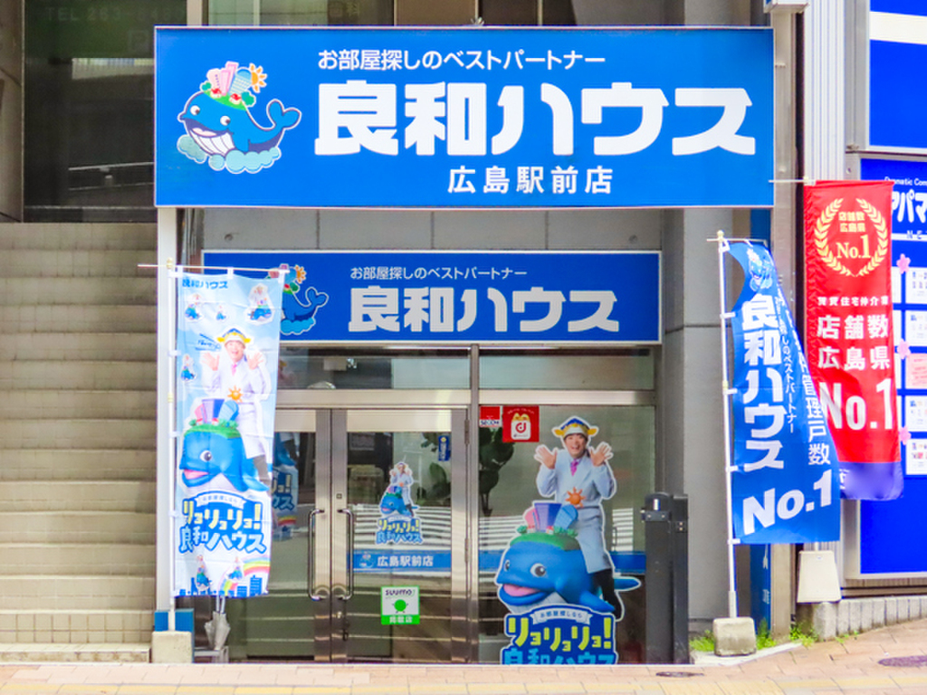 良和ハウス広島駅前店の評判・口コミを徹底検証！賃貸選びの真相