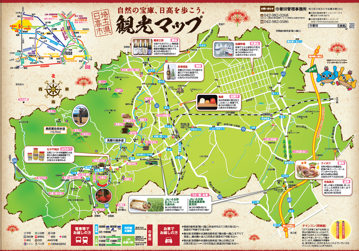埼玉・日高市の住みやすさと観光の真相！移住支援と治安の評判を徹底検証