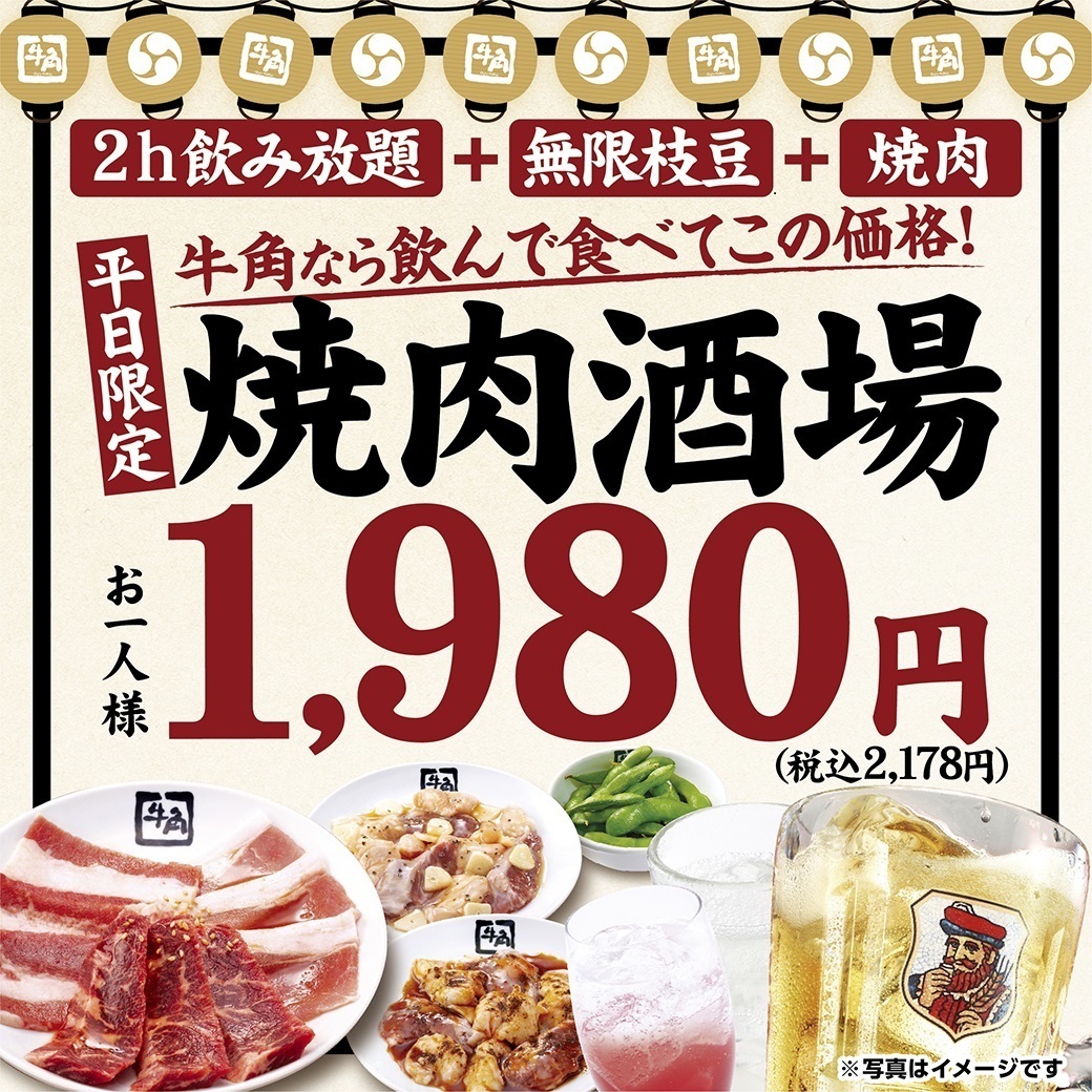 牛角ミューザ川崎店の真相！食べ放題の最新料金と混雑・クーポンのリアル