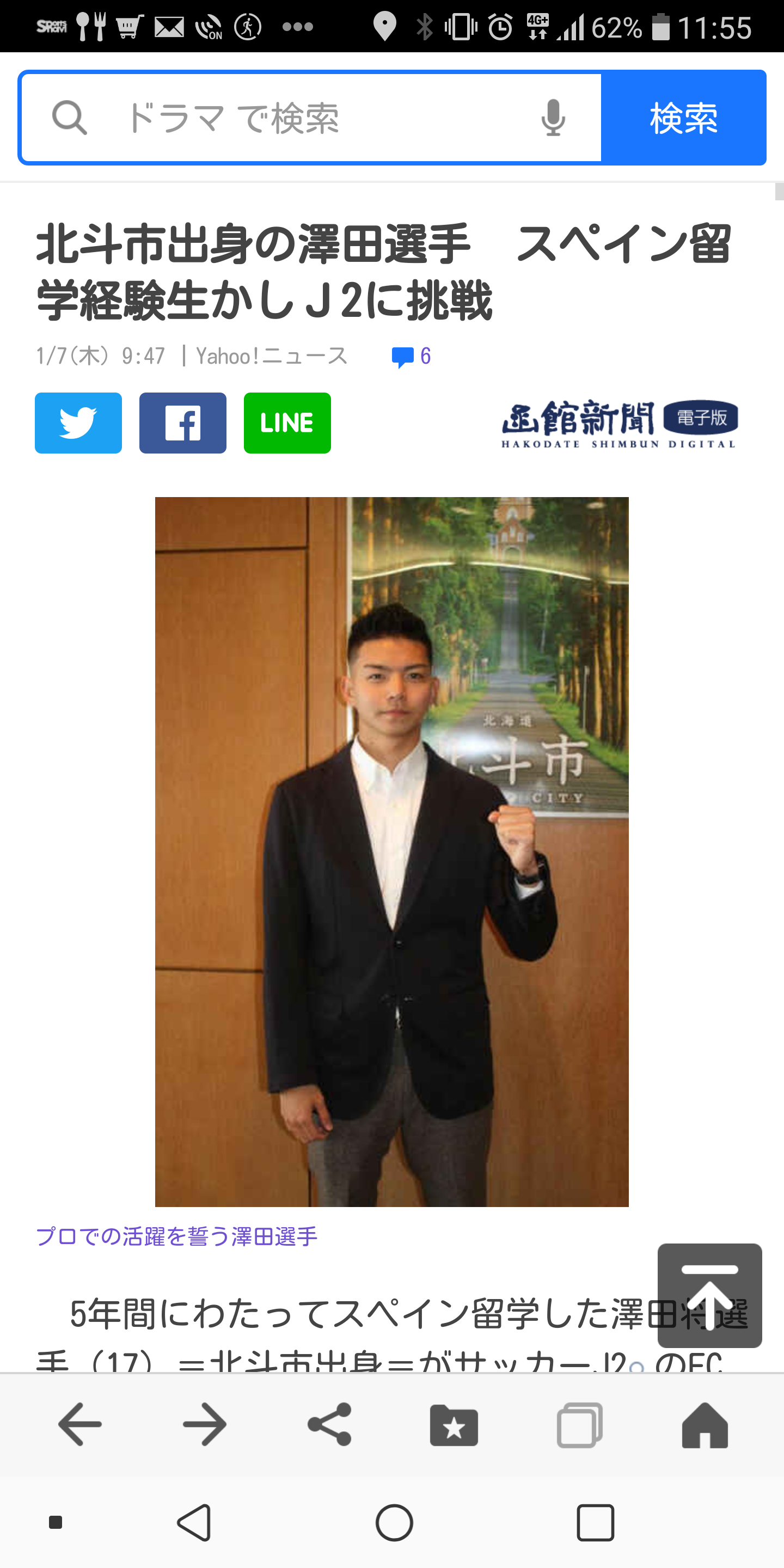 Fc琉球掲示板の真相｜移籍噂と監督解任論、サポーター本音の全貌
