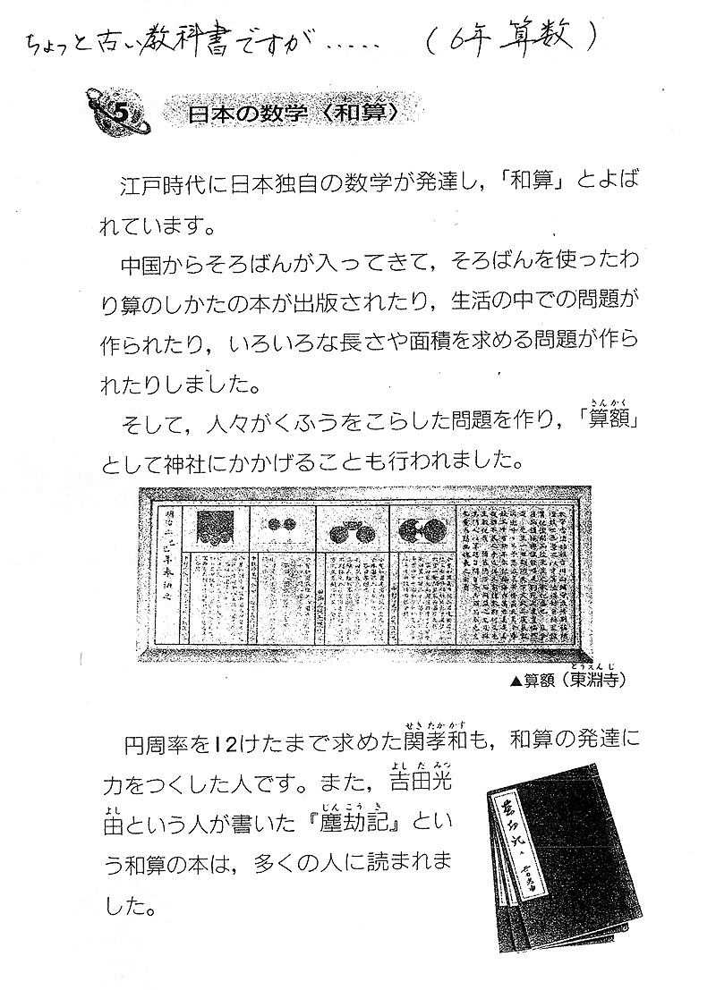 和算とは？世界が驚愕した江戸の数学と関孝和の偉業【2026】