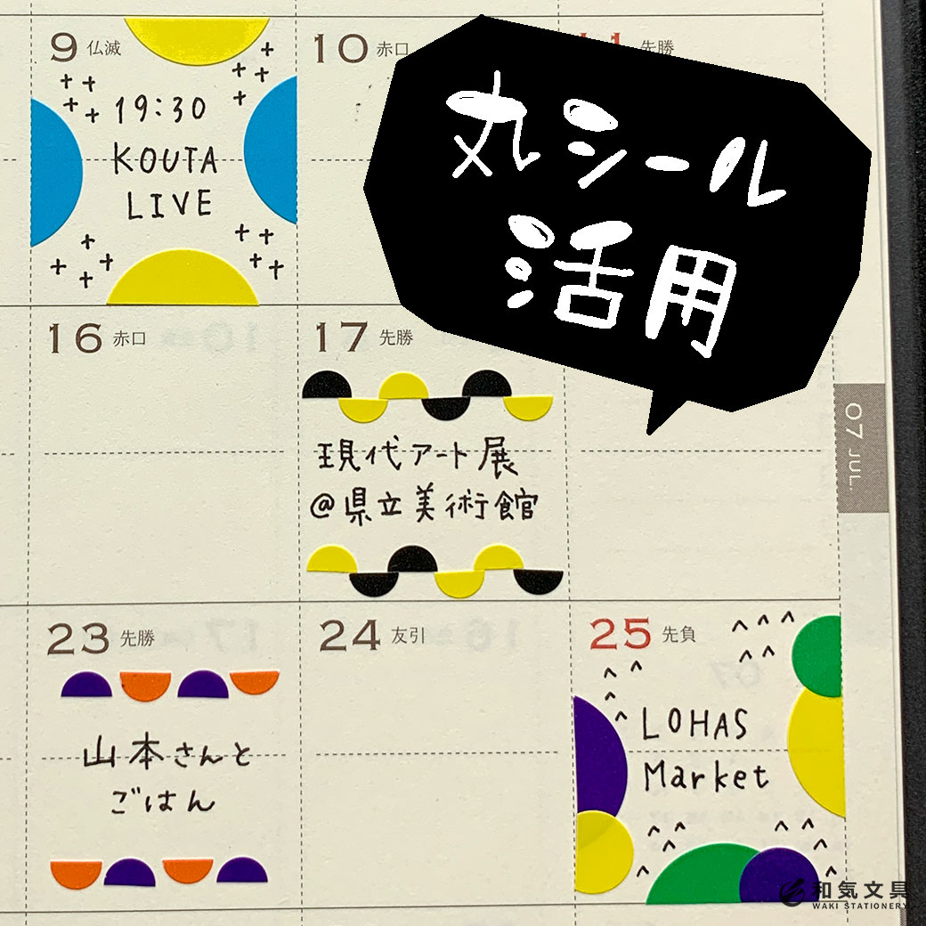 100均丸シールアレンジ決定版！貼るだけで手帳やカードが激変する技
