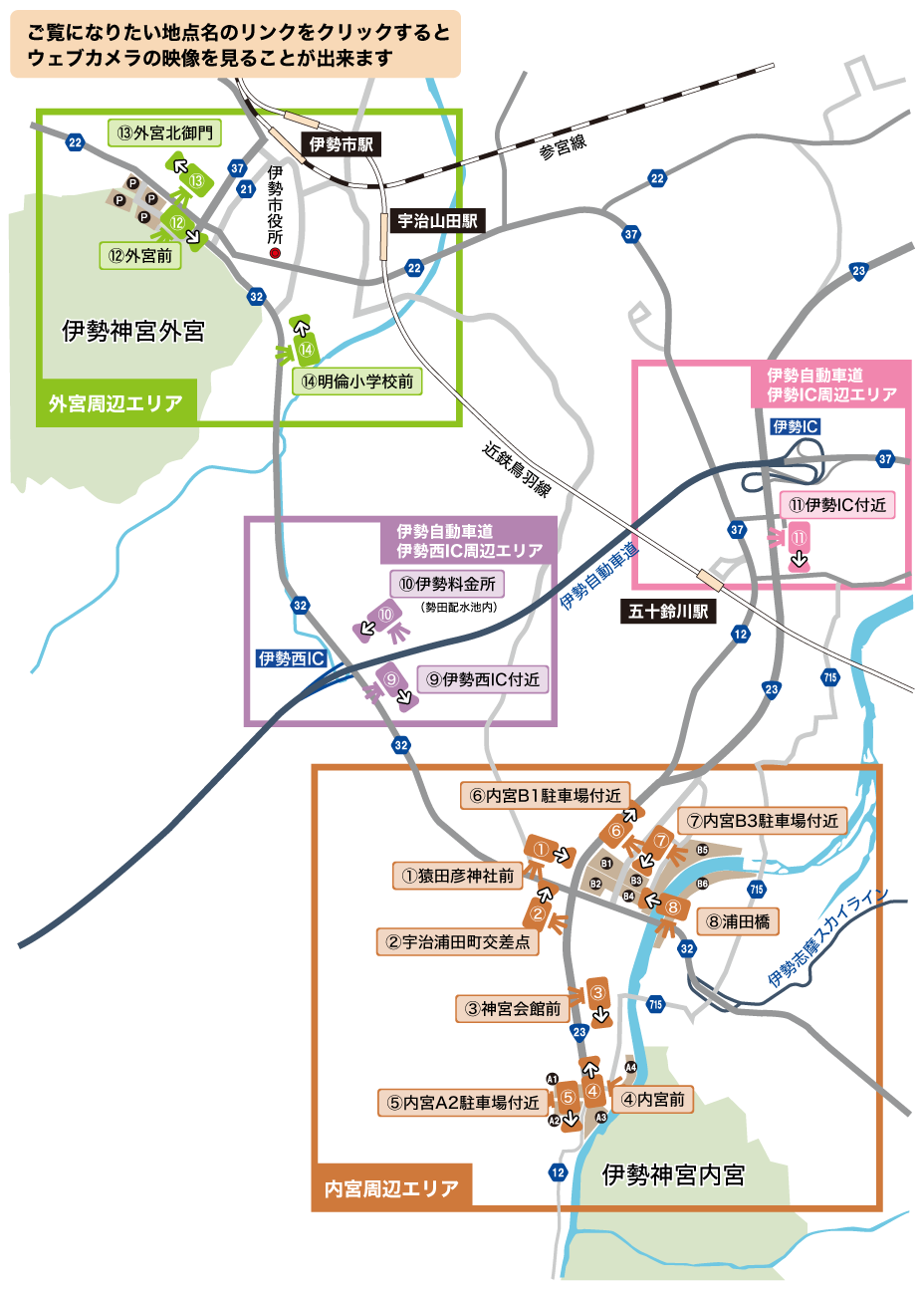 伊勢神宮ライブカメラで混雑確認！宇治橋・駐車場のリアルタイム攻略