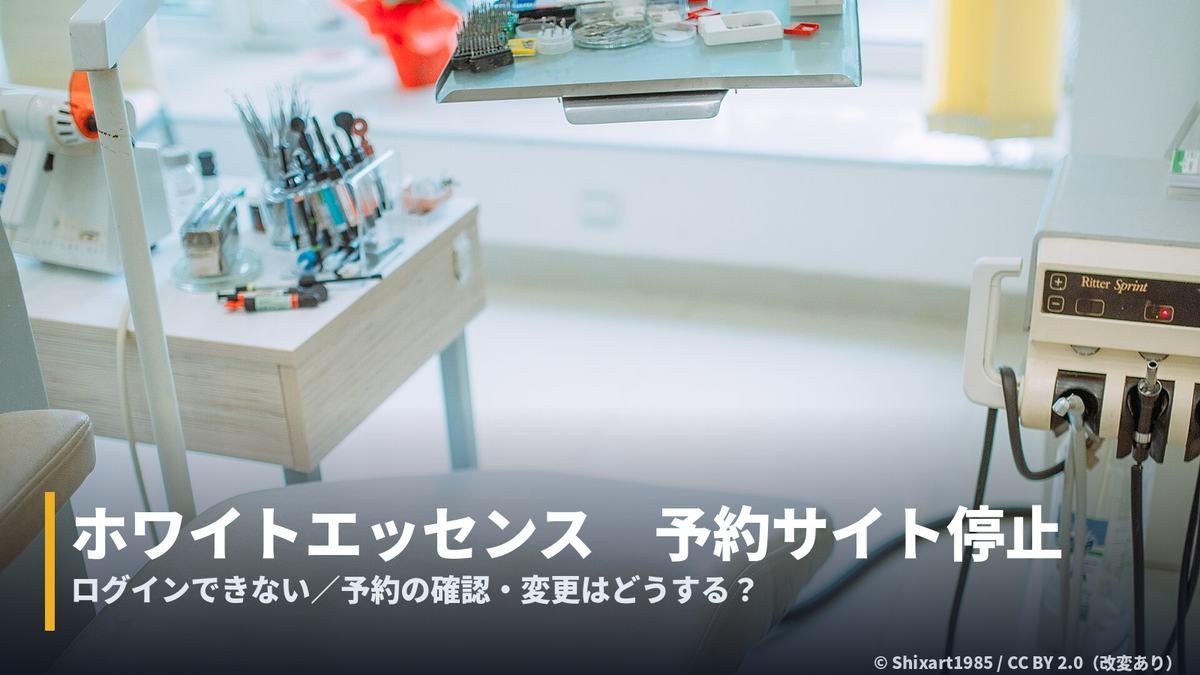ホワイトエッセンスのログイン対処法！予約確認と再設定を徹底解説
