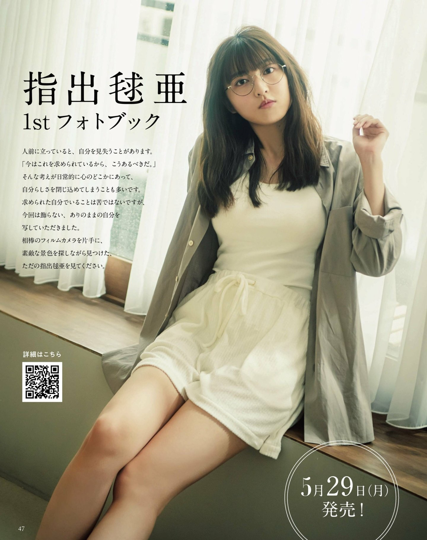 声優・指出毬亜の結婚や彼氏の噂の真相は？人気キャラや経歴を徹底解説