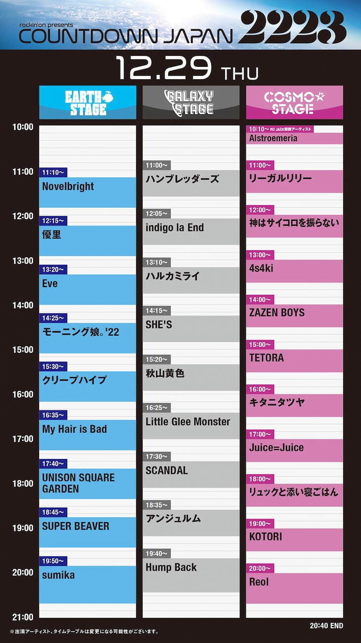 2026年末ライブ出演者総まとめ！フェス・カウコン倍率と配信事情