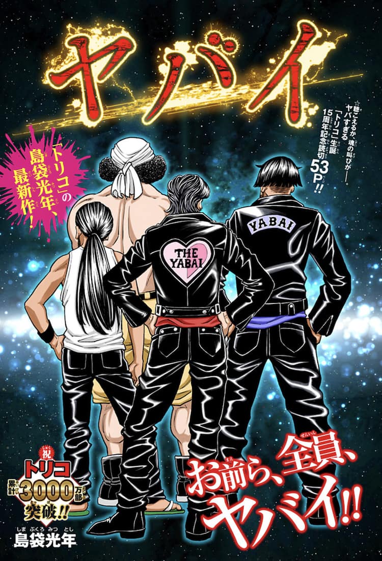 しまぶー（島袋光年）の現在とは？親友・尾田栄一郎との絆や新作の行方