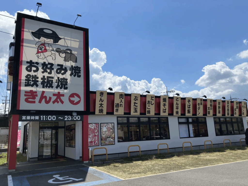お好み焼ききん太の評判とメニュー徹底解剖！名物おだし玉の魅力と裏技
