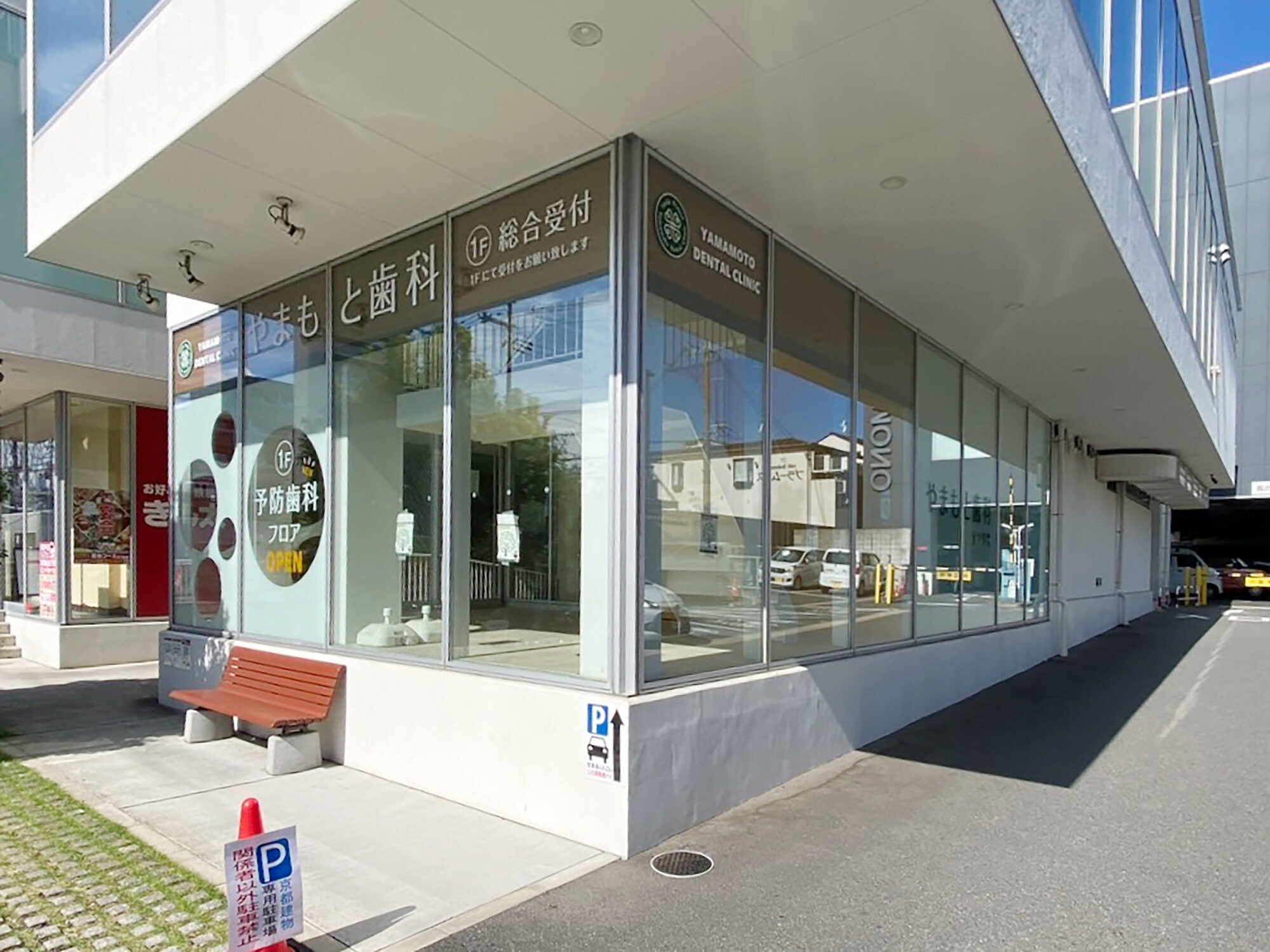 やまもと歯科大久保院の評判は本当か？口コミと治療実態を徹底検証