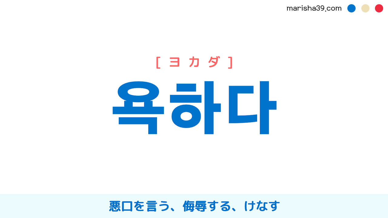 韓国語の悪口スラング完全解説｜意味と危険度＆絶対Ngの法的リスク