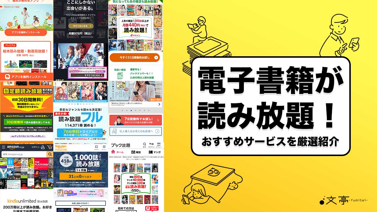 電子書籍おすすめ徹底比較2026｜後悔しない選び方と最強ストア
