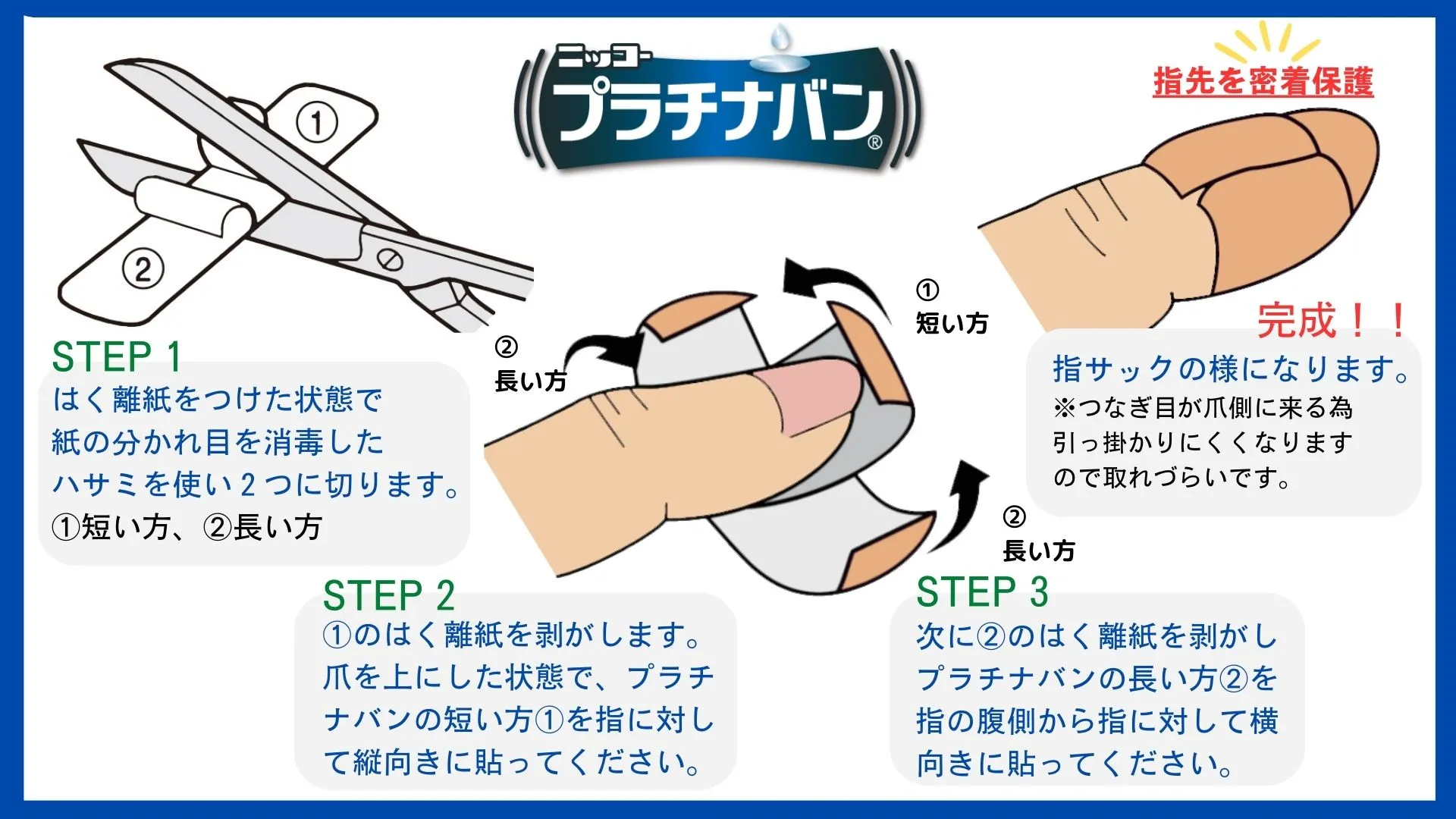 指先の絆創膏が剥がれない貼り方！ハサミ1本で密着する裏技と処置法