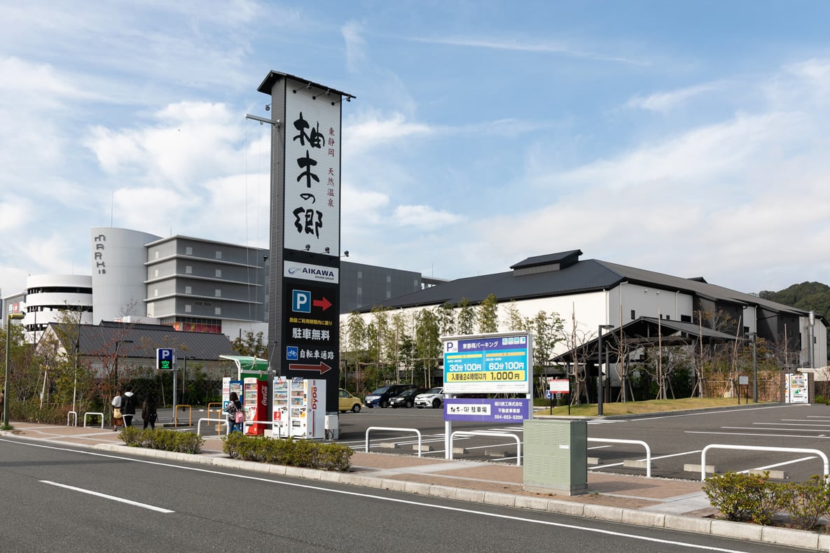 東静岡天然温泉柚木の郷が選ばれる理由と最新攻略ガイド2026