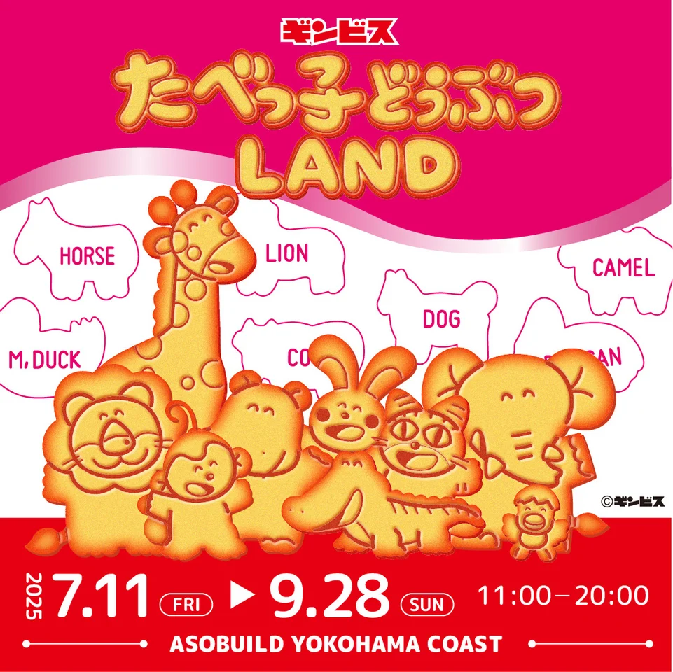 たべっ子どうぶつランド攻略完全ガイド｜予約・混雑・限定グッズ徹底解説