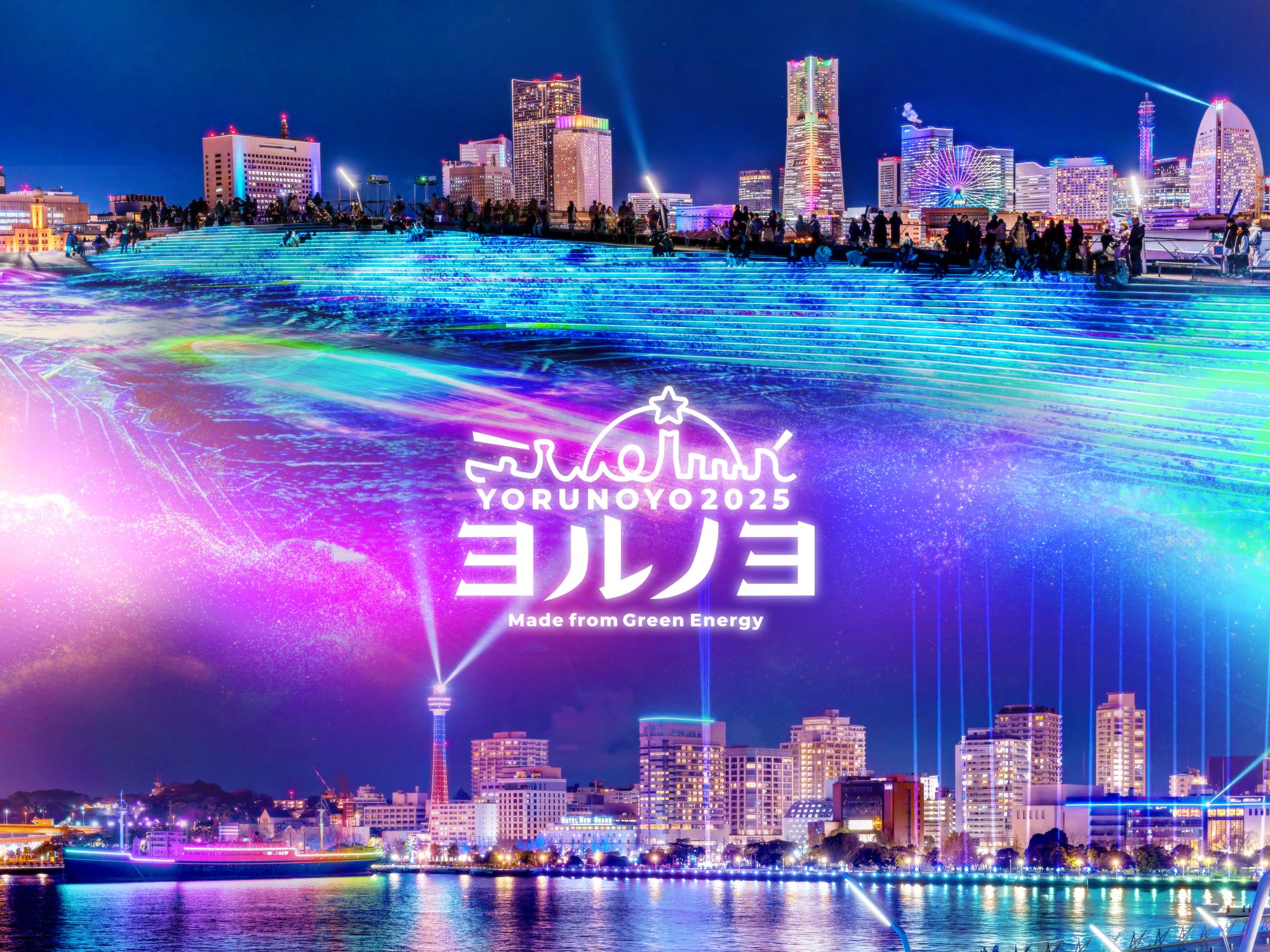 【2026最新】横浜イベント完全網羅！週末の注目催しと混雑回避術
