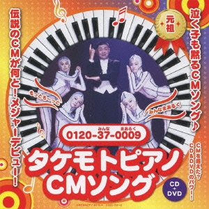 【速報】 タケモト ピアノ 財津 一郎 最新画像・動画まとめ #839