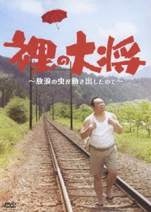 【プロフィール】 裸 の 大将 塚地 衝撃の最新ニュース #945