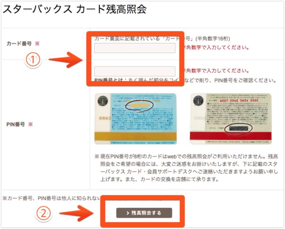スタバカード残高の確認方法｜アプリ不要の裏ワザと2026年最新活用術