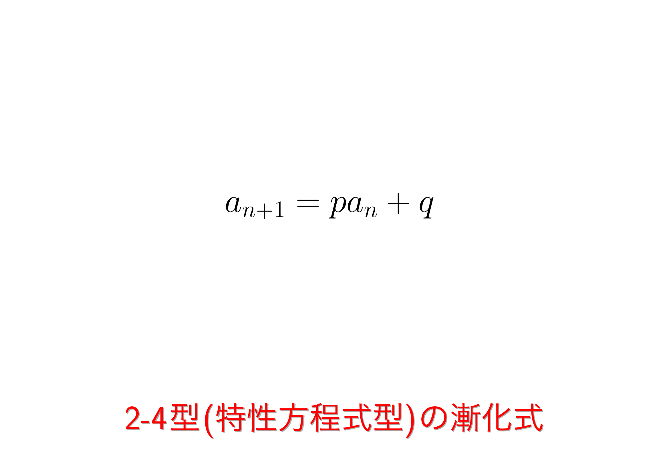 漸化式の特性方程式はなぜΑとおく？仕組みと記述の真相を徹底解説