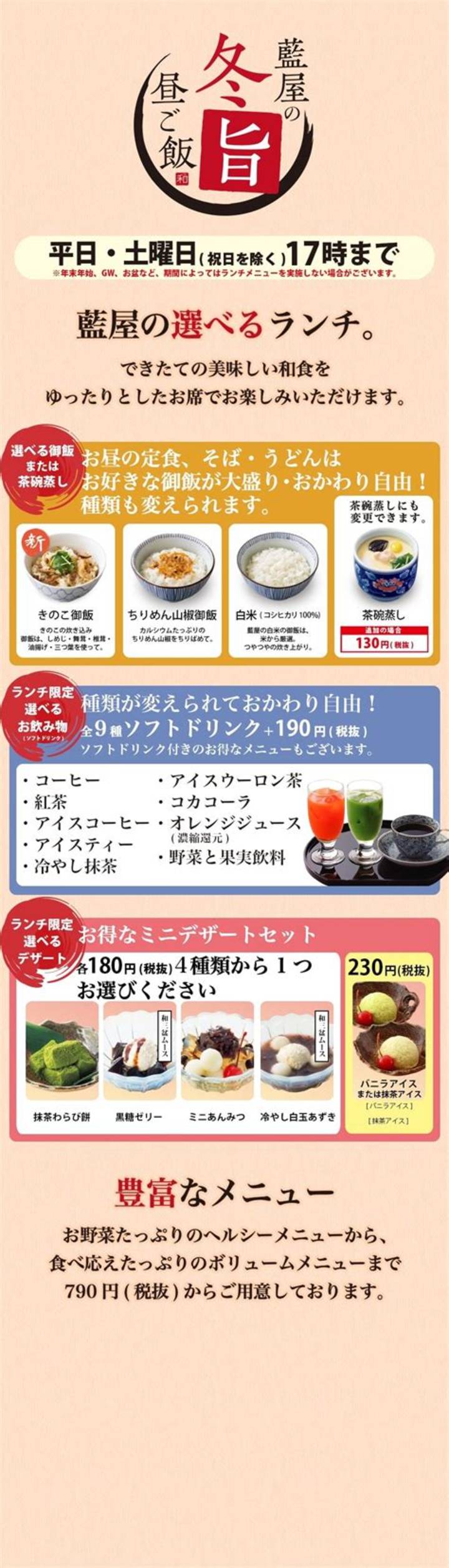 藍屋メニュー完全ガイド：ランチ、御膳、しゃぶしゃぶの選び方