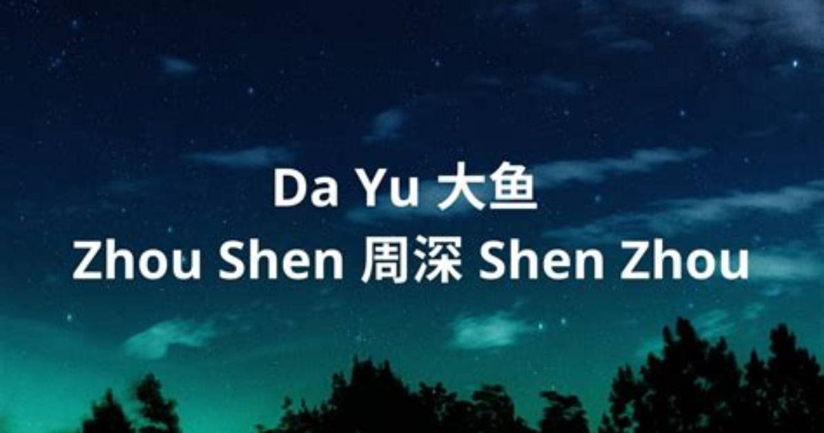 Da Yu Shen She