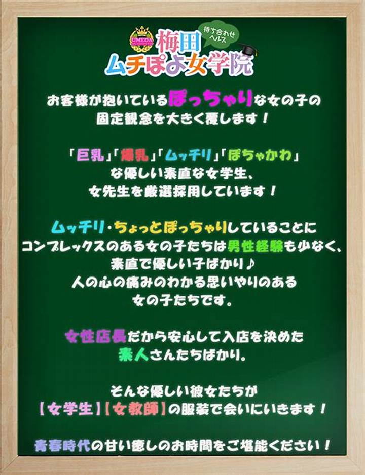 むちぽよグループとは？大阪発・女性運営の風俗グループの全貌