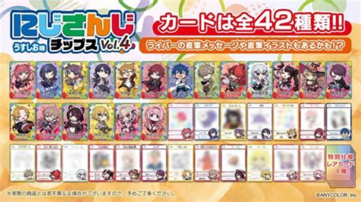 にじさんじチップスとは？全種類・入手方法・トレード相場を徹底解説